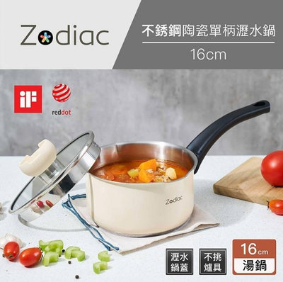 Zodiac 304不銹鋼陶瓷單柄瀝水鍋16cm