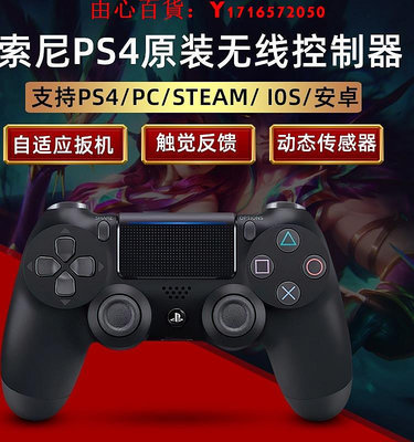 可開發票量大優惠Sony/索尼PS4PRO游戲手柄原裝正品PC電腦steam手機控制器