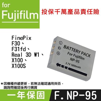 特價款@全新現貨@Fujifilm NP-95 副廠鋰電池 NP95 全新 富士數位相機 X100s F30 X100