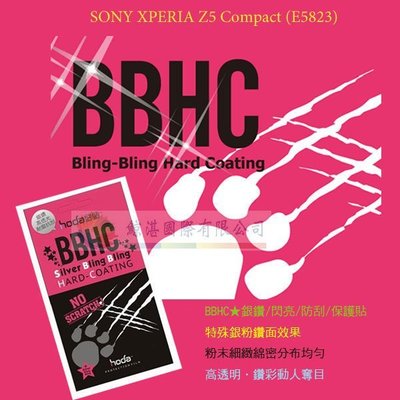 鯨湛國際HODA-BBHC SONY Xperia Z5 Compact (E5823) 4.6吋 亮晶晶銀粉亮面保護貼