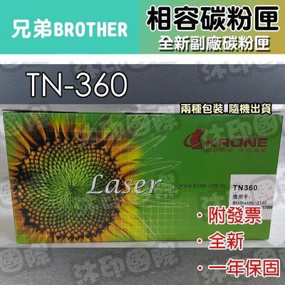 [沐印國際] Brother 相容碳粉匣 副廠 環保碳粉匣 TN360 TN-360 碳粉 碳粉匣 兄弟牌相容碳粉