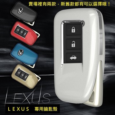 《HelloMiss》LEXUS 新舊兩款 專用 鑰匙殼 保護殼 鑰匙套 CT NX ES GS IS RX 200t