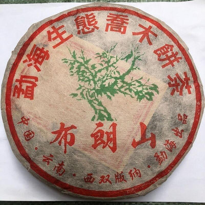 雲南勐海班章喬木餅茶布朗山大樹純料357g紅絲帶七子餅茶普洱生茶