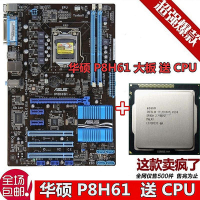華碩P8H61 PLUS 1155針主板固態 H61獨立大板DDR3主板B75 H77 Z77