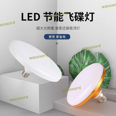 【滿額】LED燈泡飛碟燈超亮家用E27螺口廠房照明大功率節能光源白光球泡燈