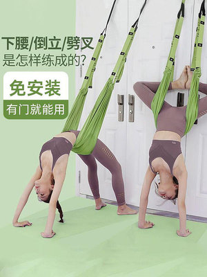 空中瑜伽吊繩家用后彎下腰訓練器瑜伽繩掛門上倒立器伸展帶拉力帶
