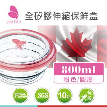 加拿大帕緹塔Partita全矽膠伸縮保鮮盒(800ml)粉