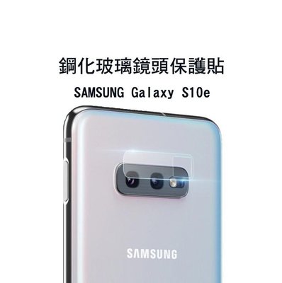 --庫米-- SAMSUNG Galaxy S10+/S10/S10e 鏡頭玻璃貼 鏡頭貼 2.5D 硬度9H