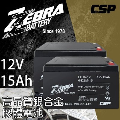 ☎ 挺苙電池 ►斑馬電池ZEBRA 6-DZM-15 EB15-12 12V 15Ah 釣魚電池 擺攤電池 電動機車電