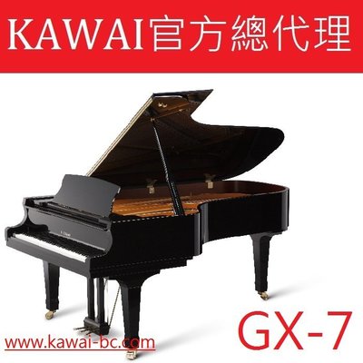 【河合鋼琴官方總代理】KAWAI GX-7平台鋼琴 /工廠直營特販中心