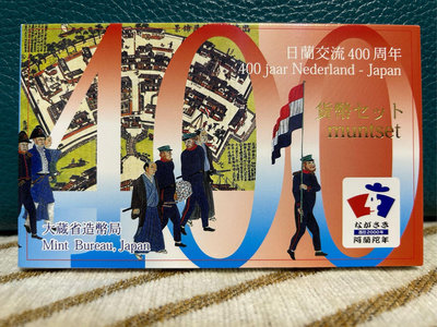 日本🇯🇵錢幣-平成12年（2000年）「日蘭交流400周年紀念套幣」（含1枚紀念銀章+1枚千禧年紀念章）