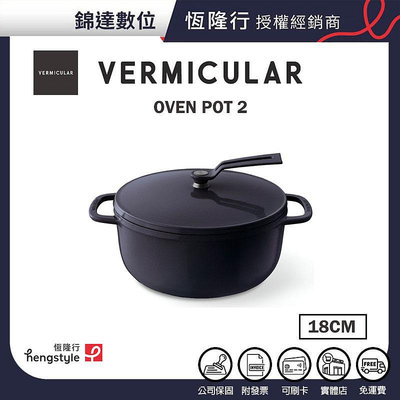 *錦達*【Vermicular 日本原裝琺瑯鑄鐵鍋 OP2 海軍藍18CM】