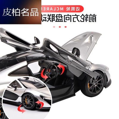 現貨精繪z收藏合金車模邁凱輪p11:18mclaren邁凱倫超跑仿真金屬汽車模