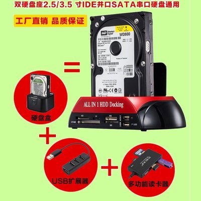 5Cgo【權宇】榮勝輝RSH-575 IDE/SATA雙硬碟底座2.5/3.5吋串口/並口二合一帶讀卡器USB2.0含稅