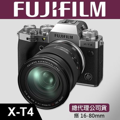【補貨中11111】公司貨 FUJIFILM X-T4 (搭 XF 16-80MM) 富士 XT4 屮R3