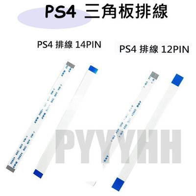 PS4 無線手柄 三角板 排線 PS4 手把 控制器 USB 斷裂 無法充電 呼吸燈 搖桿 14PIN 12PIN 零件