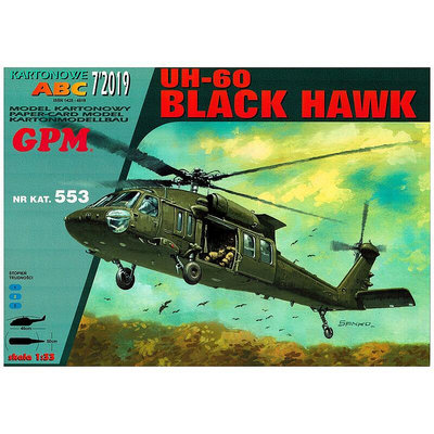 【好物推薦】美國UH-60黑鷹直升機 紙模型 133 拼裝 全內構設計高精度手工DIY
