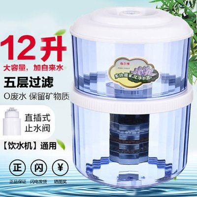飲水機凈水桶過濾桶直飲凈水器過濾水桶家用自來水凈化飲水桶通用~特價