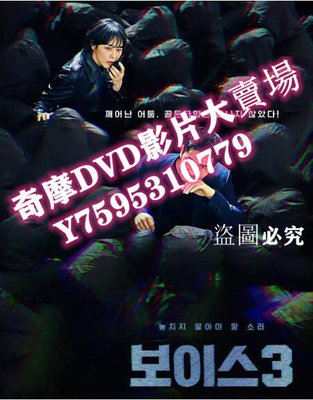 DVD專賣店 韓劇【Voice3/聲命線3】【李荷娜/李陣鬱】【韓語中字】清晰4碟