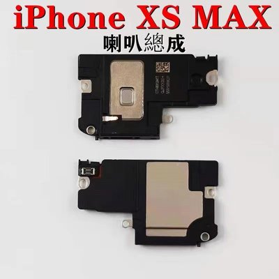 適用 iPhone XS Max 喇叭 iPhone xs max 喇叭總成 iPhone XS MAX 揚聲器