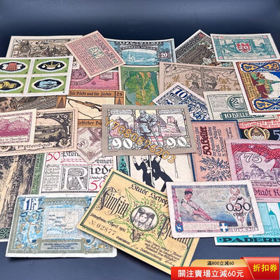 德國緊急狀態紙幣29張 評級品 錢幣 紙鈔【開心收藏】17799