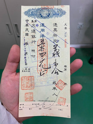 解放前民國交通銀行老支票早期票證票據老收藏