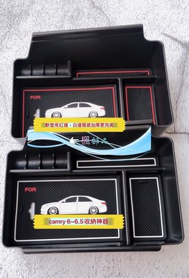 TOYOTA CAMRY 最新款(加深)6代 6.5代 中央扶手 置物盒 儲物盒 收納盒 零錢盒 扶手盒 台灣開模製造