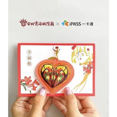 （現貨） 霞海城隍廟 城隍夫人幸福鞋香包 iPASS  一卡通