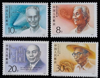 大陸郵票J173中國現代科學家郵票醫學科學家林巧稚郵票1990年10月10日發行特價
