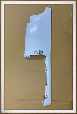 【帝益汽材】三菱 FUSO 福壽 FK617 FM657 11~17噸 2007~2012年 角板《另有賣大燈、霧燈》