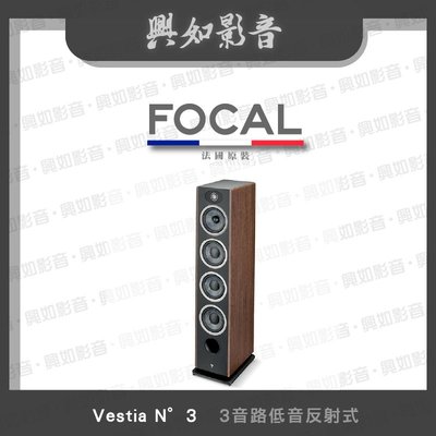 【興如】FOCAL Vestia N°3 揚聲器 一對