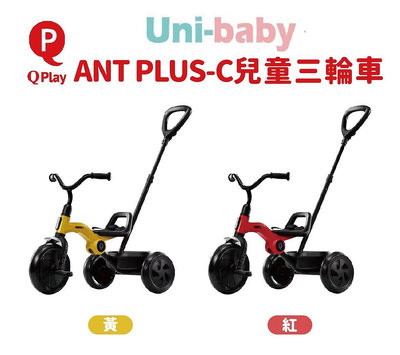 ☘ 板橋統一婦幼百貨 ☘  德國 Qplay Ant Plus-C 兒童三輪車 實體門市