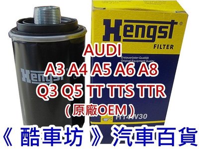 《酷車坊》德國 HENGST 原廠正廠OEM 機油芯 AUDI Q3 Q5 TT TTS TTR 另空氣濾芯 冷氣濾網