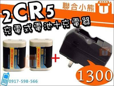 【聯合小熊】ROWA JAPAN 2CR5 充電式 電池 充電器 EOS 1V/CONTAX 645 N1