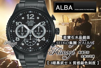 SEIKO 精工錶集團 ALBA 時尚腕錶【 活動限時優惠中】 高質感 公司貨 VD53-X236SD/AT3953X1