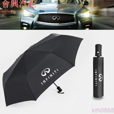 英菲尼迪ng 全自動摺叠雨傘遮陽傘 Q30 Q50 Q70 QX50 FX INFINITI專屬汽車自動雨傘