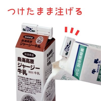 [霜兔小舖]日本代購  LEC 牛奶盒 包裝飲料 封口夾 2入 鮮奶 密封夾 保鮮 封口器
