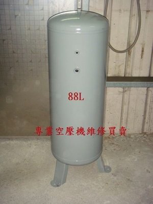 儲氣桶 空壓機專用 88L 風桶 8 kg / cm2(附配件 :1/4安全閥.壓力表.洩水閥)