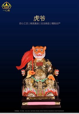 【熱賣精選】 坐椅虎爺神像虎爺招財虎將虎將軍虎神家居保平安供奉擺件樹脂 yx