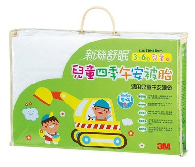 【3M】新絲舒眠兒童午安被睡袋專用被胎(四季用)