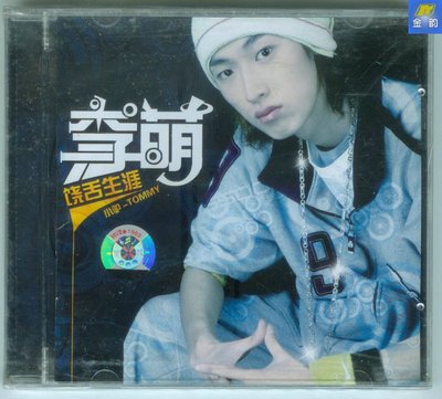 李萌 饒舌生涯 國際聯合發行CD