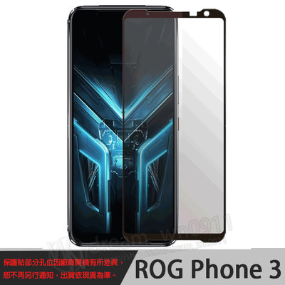 【全屏 玻璃保護貼】ASUS ROG Phone 3/ROG3 6.59吋 ZS661KS 滿版 I003D/手機螢幕貼