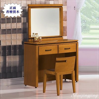 【水晶晶家具/傢俱首選】CX3081-4華特2.9呎香檜半實木化妝鏡台( 含椅)