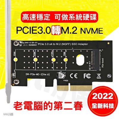 NVME M2 M.2 M Key SSD 轉 PCI-E 3.0 X4 NVMe 擴充卡 轉接卡 固態 轉換卡