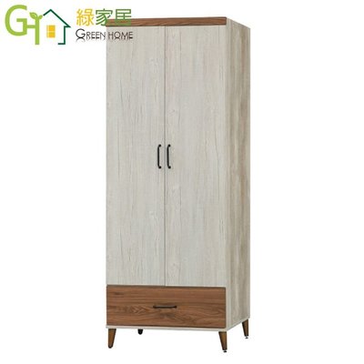 【綠家居】哥特洛 時尚2.5尺二門單抽衣櫃/收納櫃