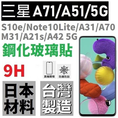 三星 A42 A32 5G A51 A71 Note10 Lite 滿版 台灣製 鋼化玻璃貼 9H 微縮 全膠【采昇】