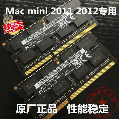 2011 2012款蘋果Mac mini 8G 16G DDR3 1600MHz 蘋果原廠內存條