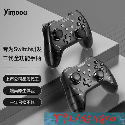 【正品 新店】Yimoou 任天堂Switch Pro全功能遊戲手柄適配新OLED/NS/Lite體感 Y1810
