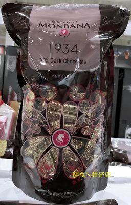 MONBANA 1934 70%迦納黑巧克力條 640g/包