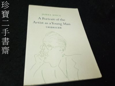 【珍寶二手書齋FA157】a portrait of the artist as a young man